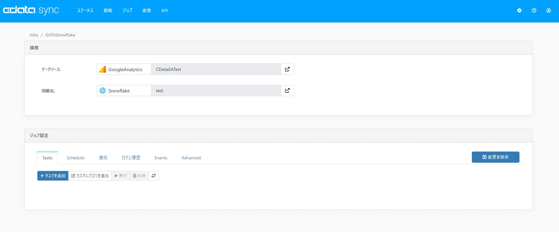 CData Sync でウェブマーケティングデータの分析基盤をSnowflake に構築する