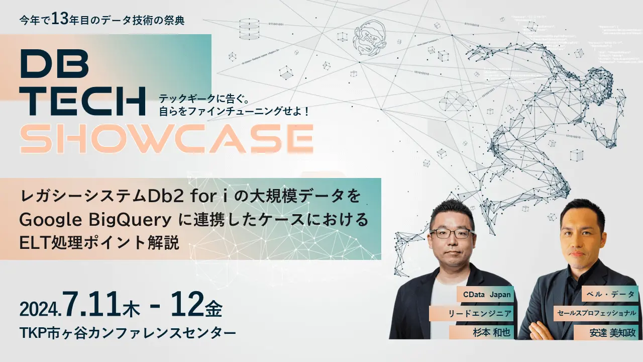 CData は『db tech showcase 2024』に登壇・スポンサー出展します