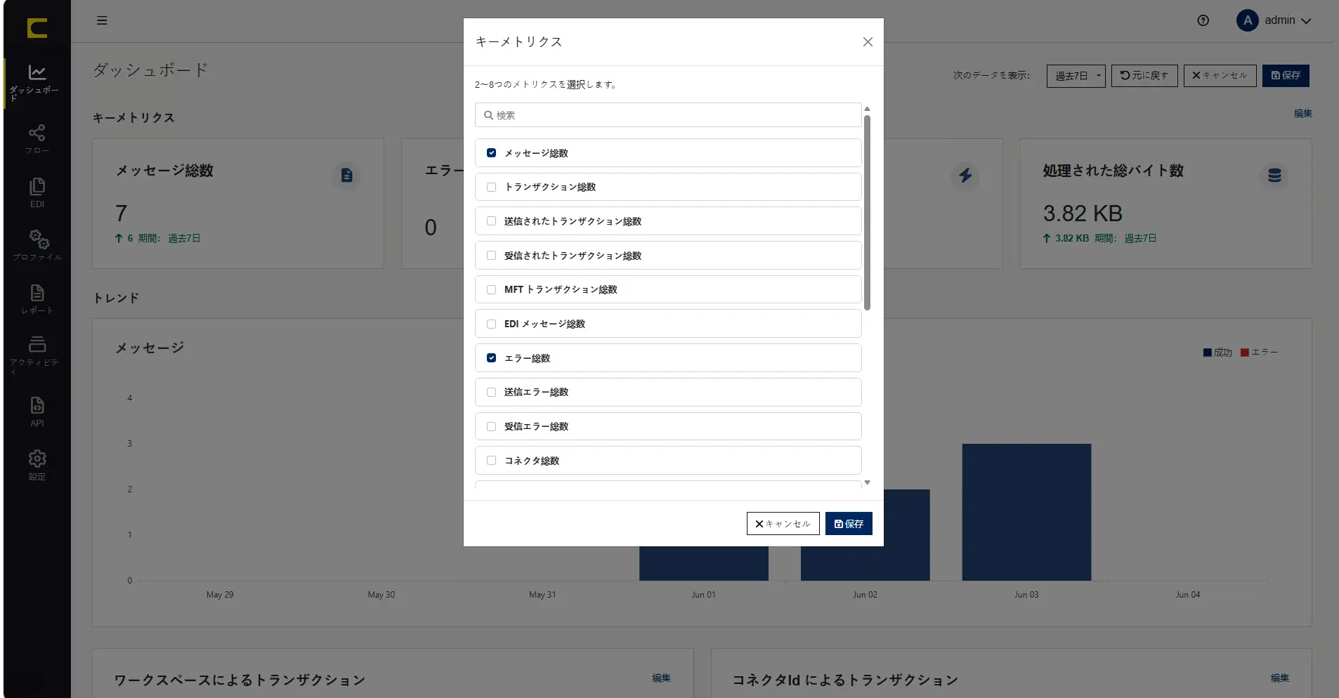CData Arc ハンズオンテキスト(運用編)