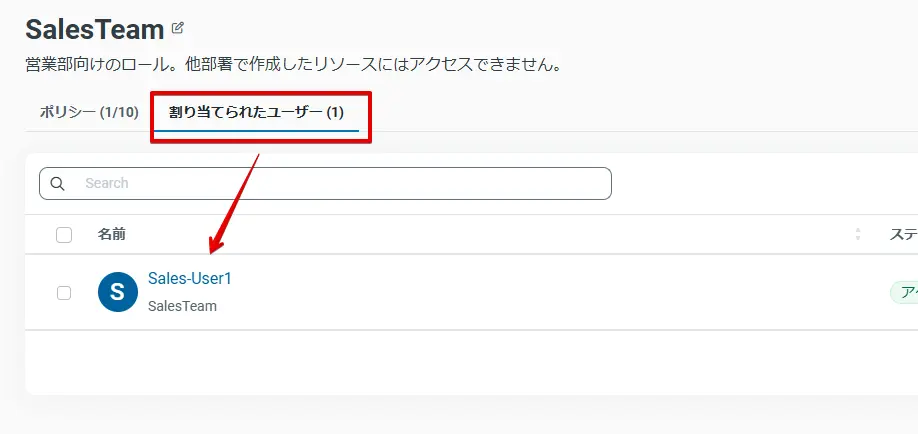 ロール割り当て後