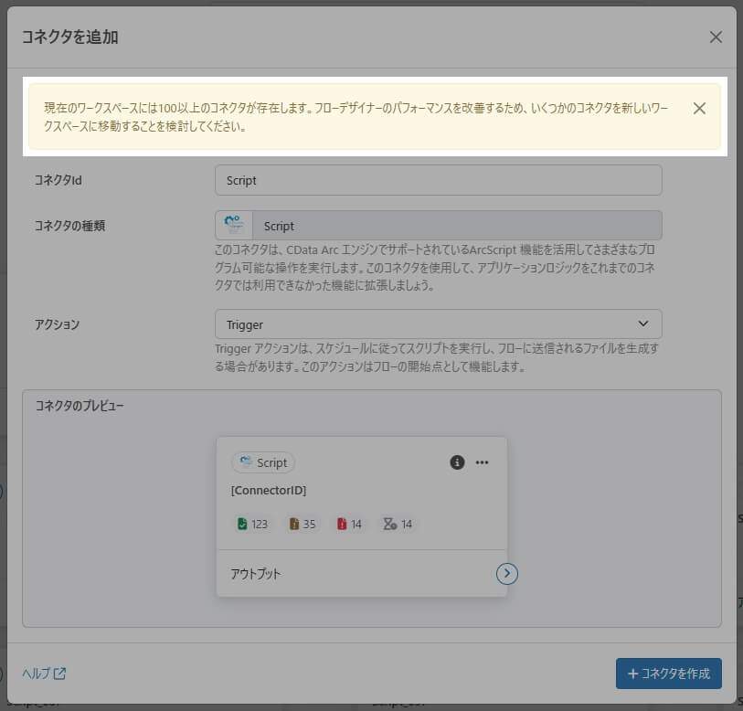 CData Arc のWorkspace(ワークスペース)