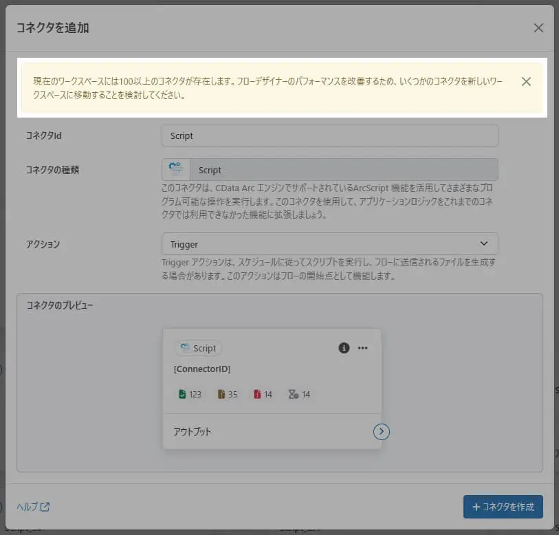 CData Arc のWorkspace(ワークスペース)