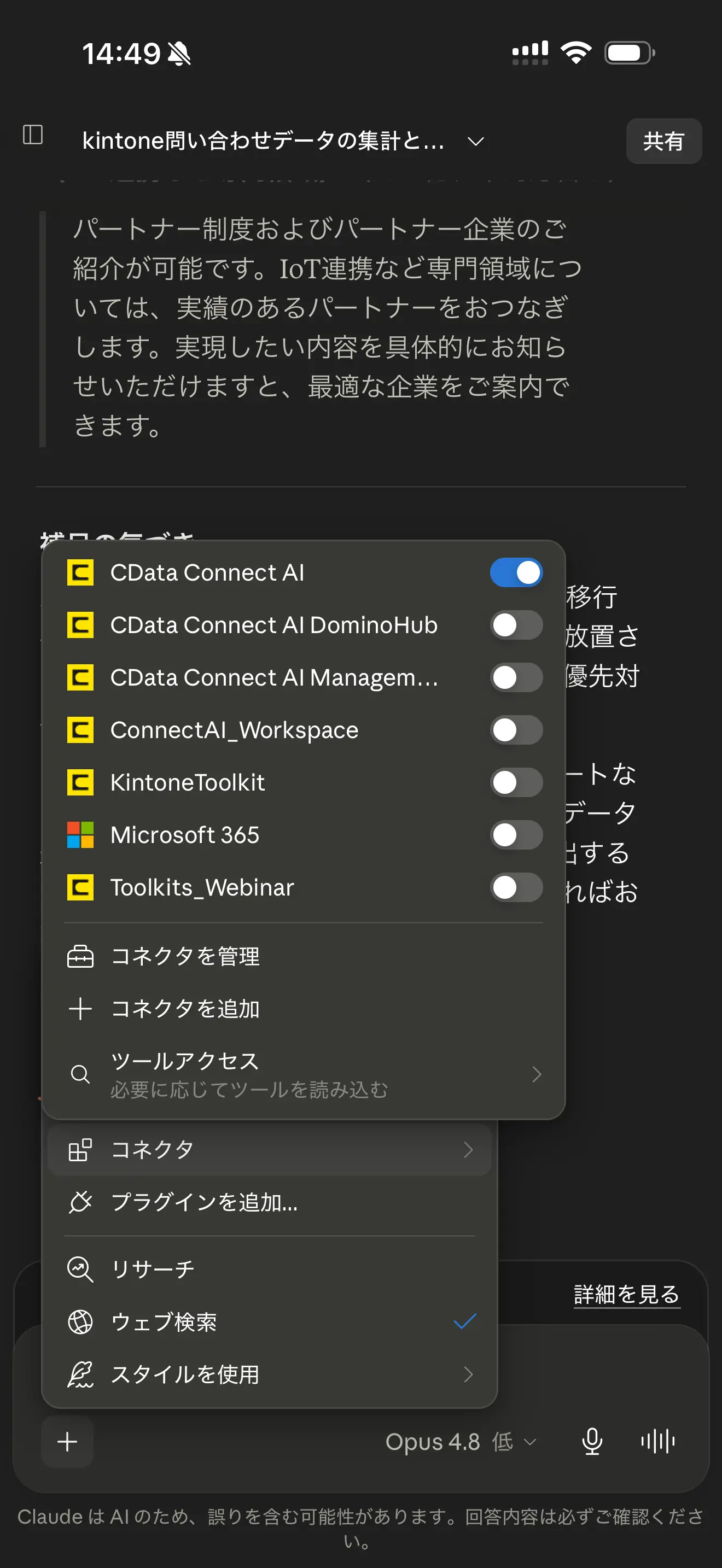 Claude で kintone を操作する方法:Web・スマホ・Desktop すべてで使えるリモートMCP 設定ガイド
