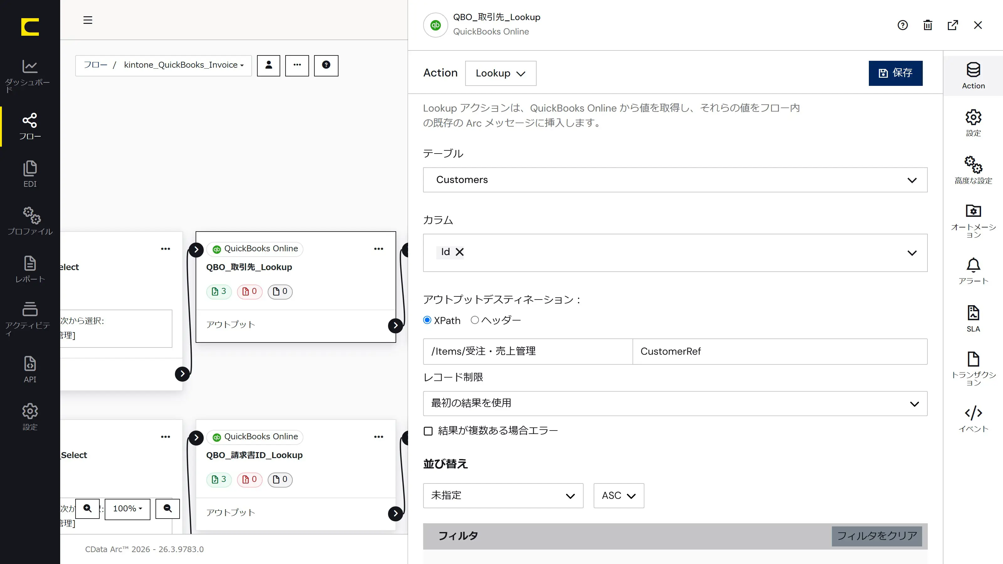 CData Arc で、kintone の受注からQuickBooks Online の請求書を作成する