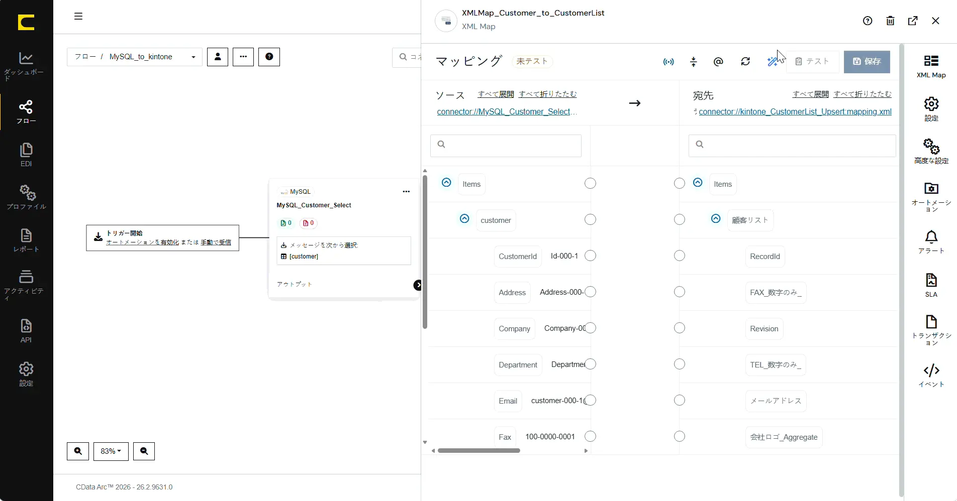 CData Arc ハンズオンテキスト(シナリオ1-1)