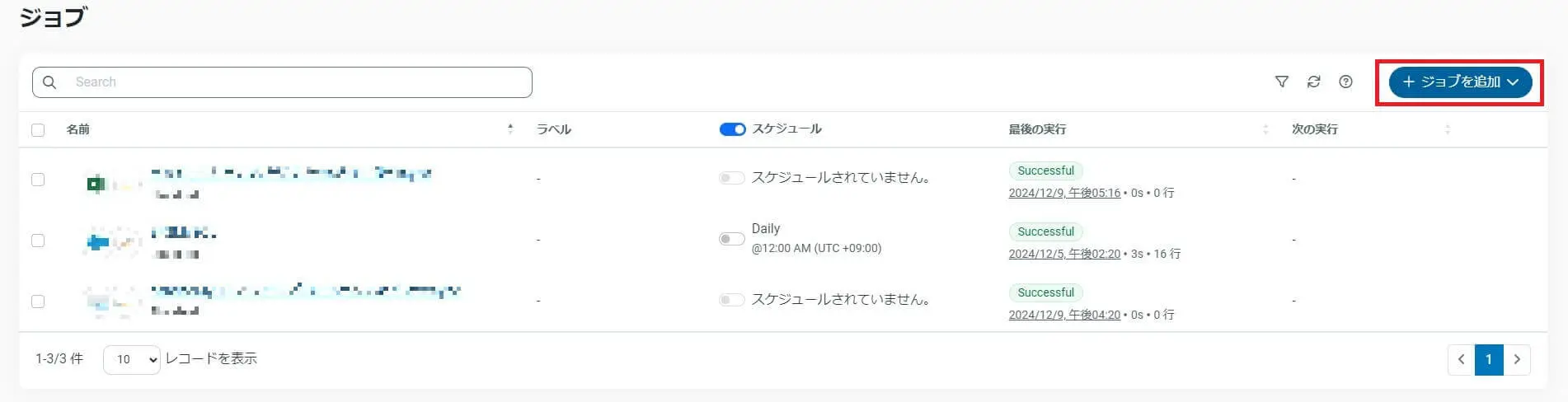 ジョブの追加