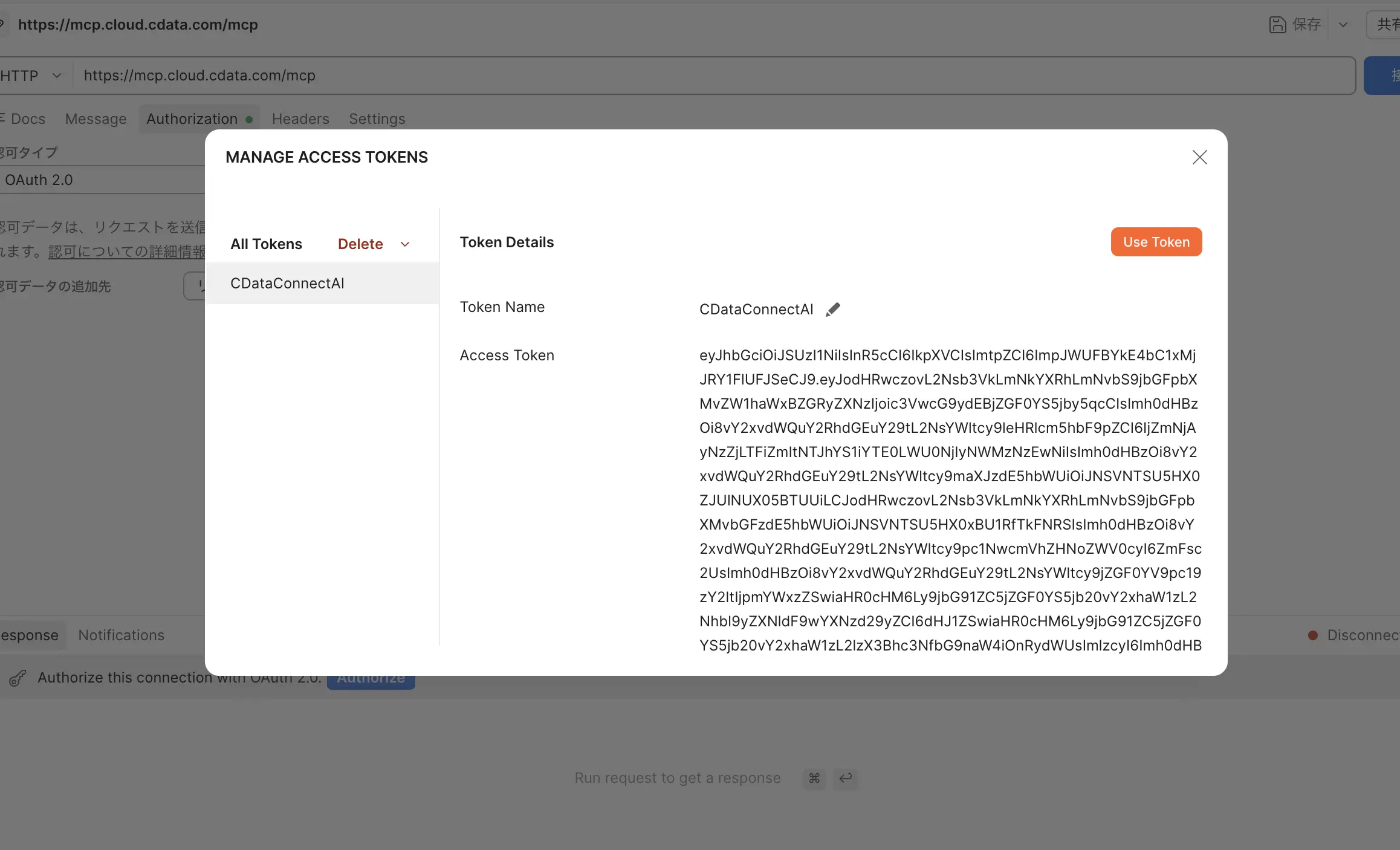 カスタムOAuth アプリ