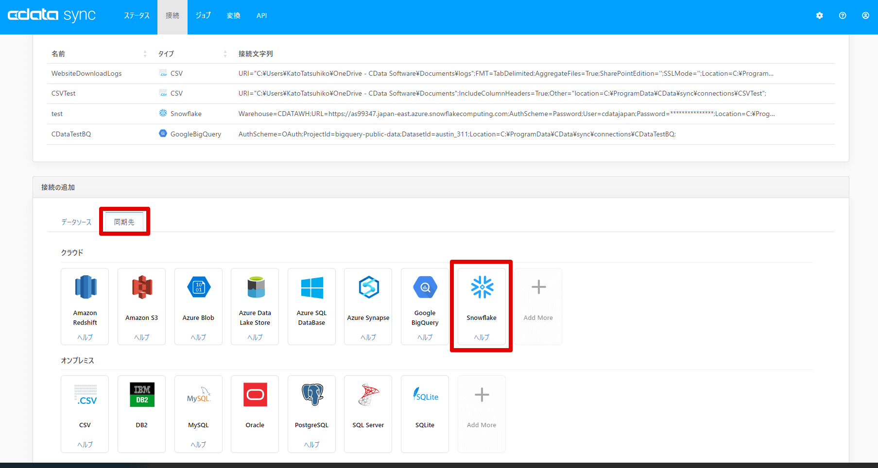 CData Sync でウェブマーケティングデータの分析基盤をSnowflake に構築する