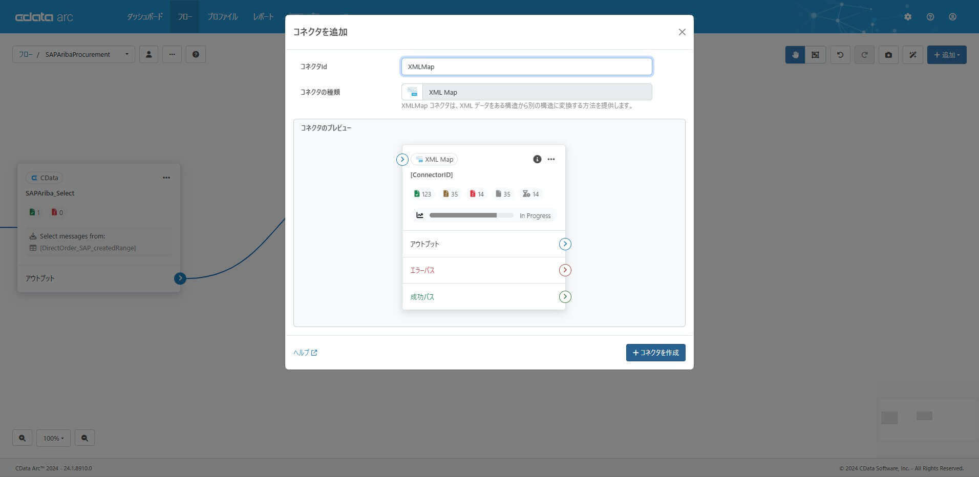 XMLMap コネクタ