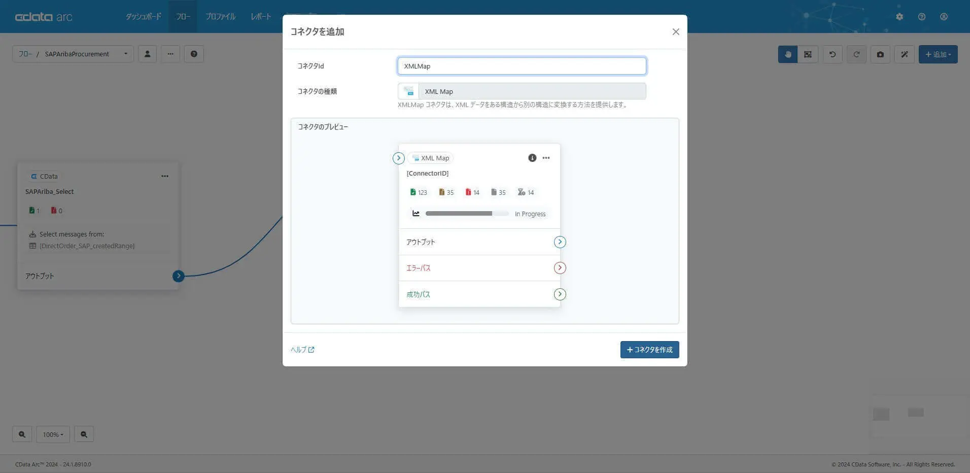 XMLMap コネクタ