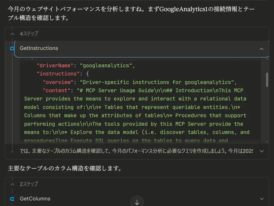 Claude 4.5 OpusでConnect AIを使ってGoogle Analyticsのデータを分析