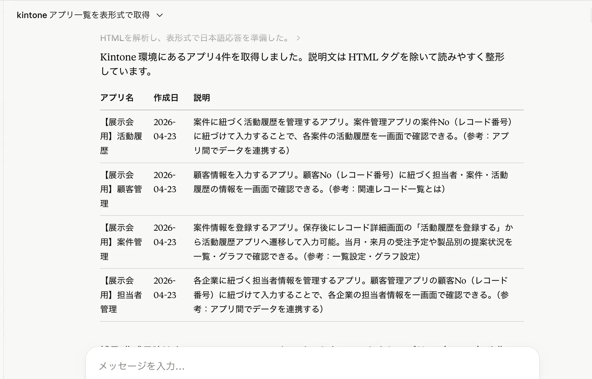 CData Connect AI × kintone でAI ができることを徹底解説:レコード操作からワークフロー制御・権限設定ま
