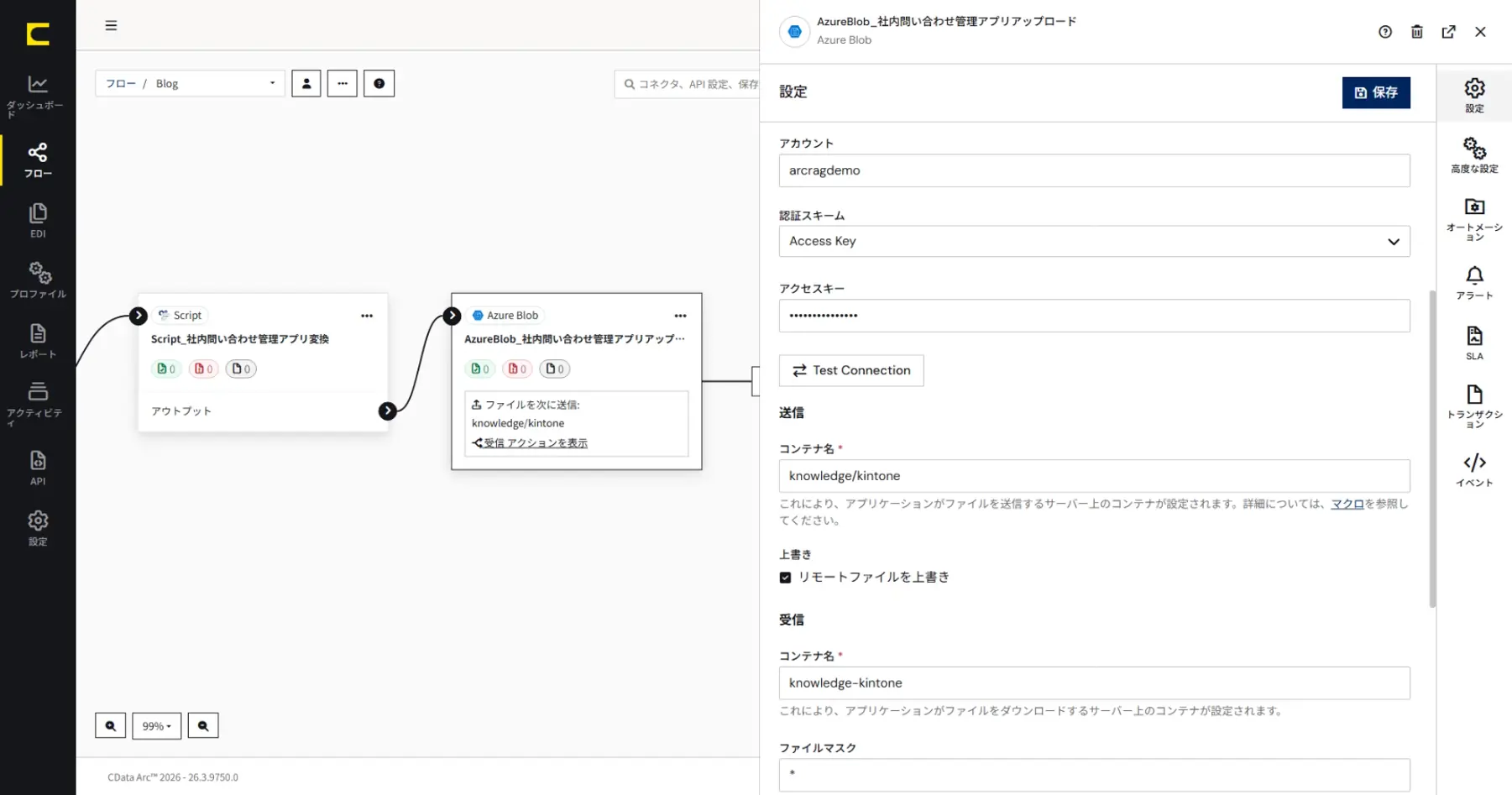 CData Arc × Azure AI Search で社内ナレッジ RAG を構築する
