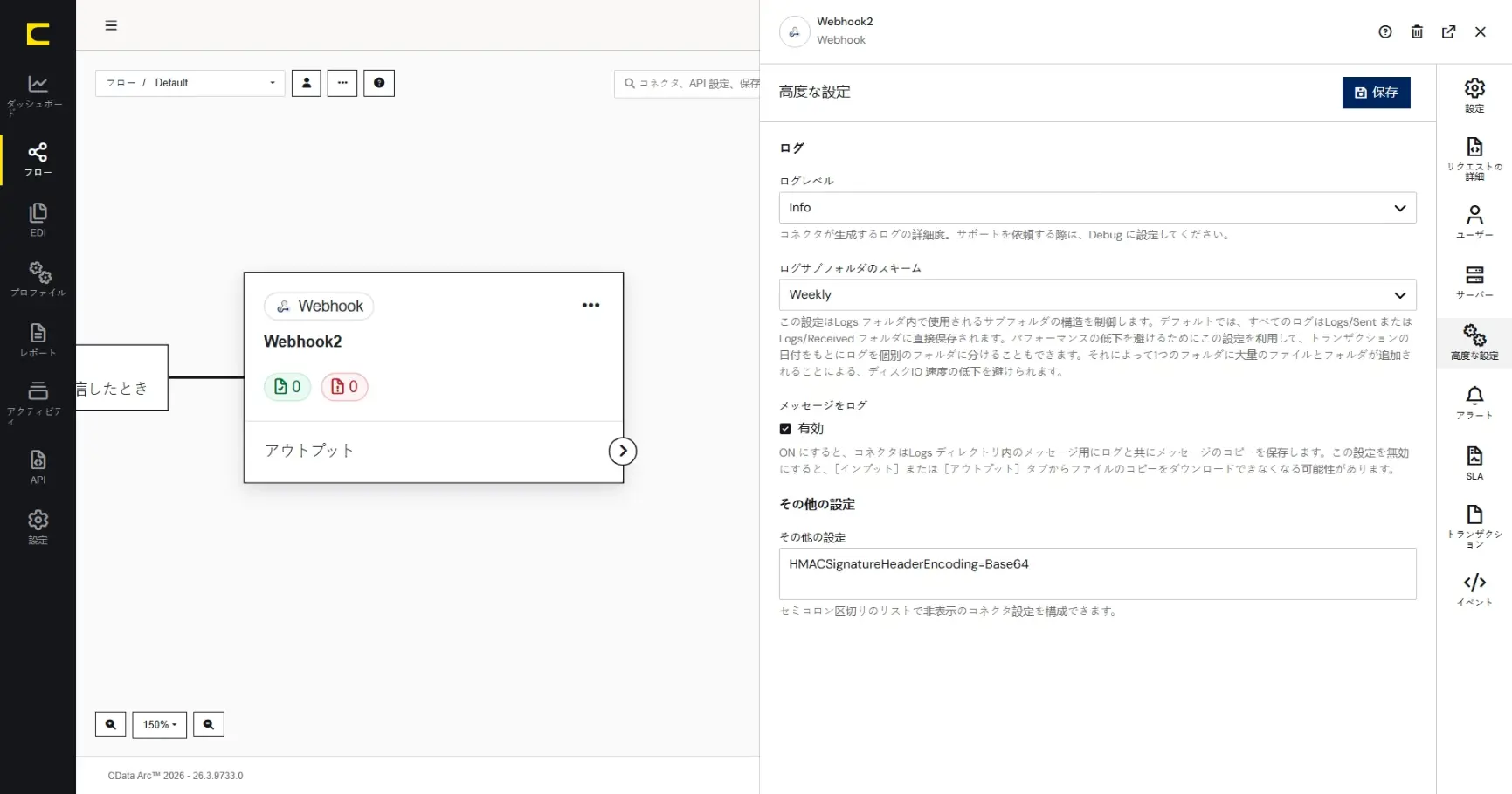 CData Arc 機能紹介 - Webhookコネクタ