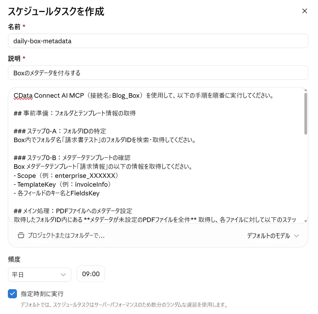 CData Connect AI でBox のメタデータ付与を自動化