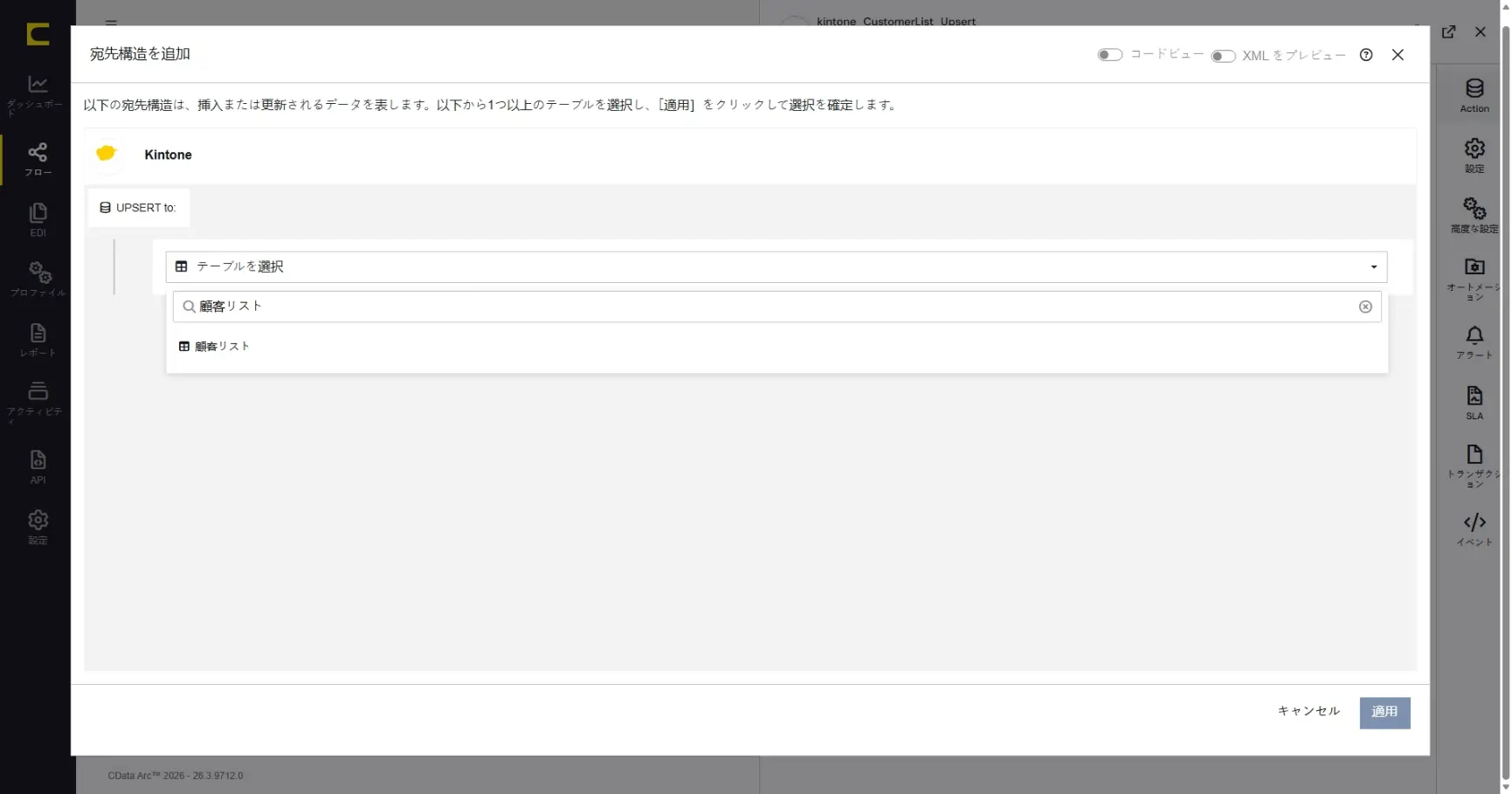 CData Arc ハンズオンテキスト(シナリオ1-1)