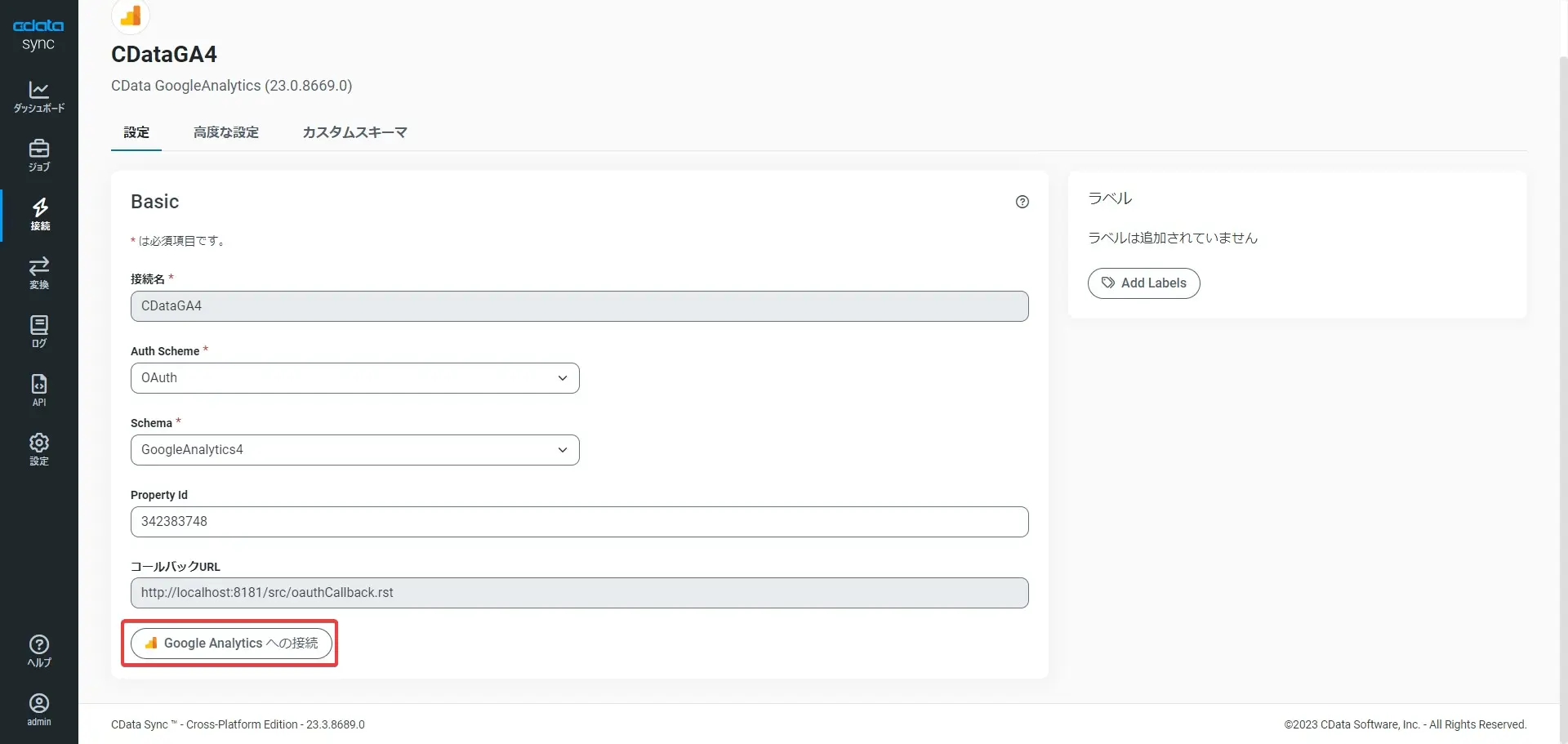 CData Syncでのタスク作成画面