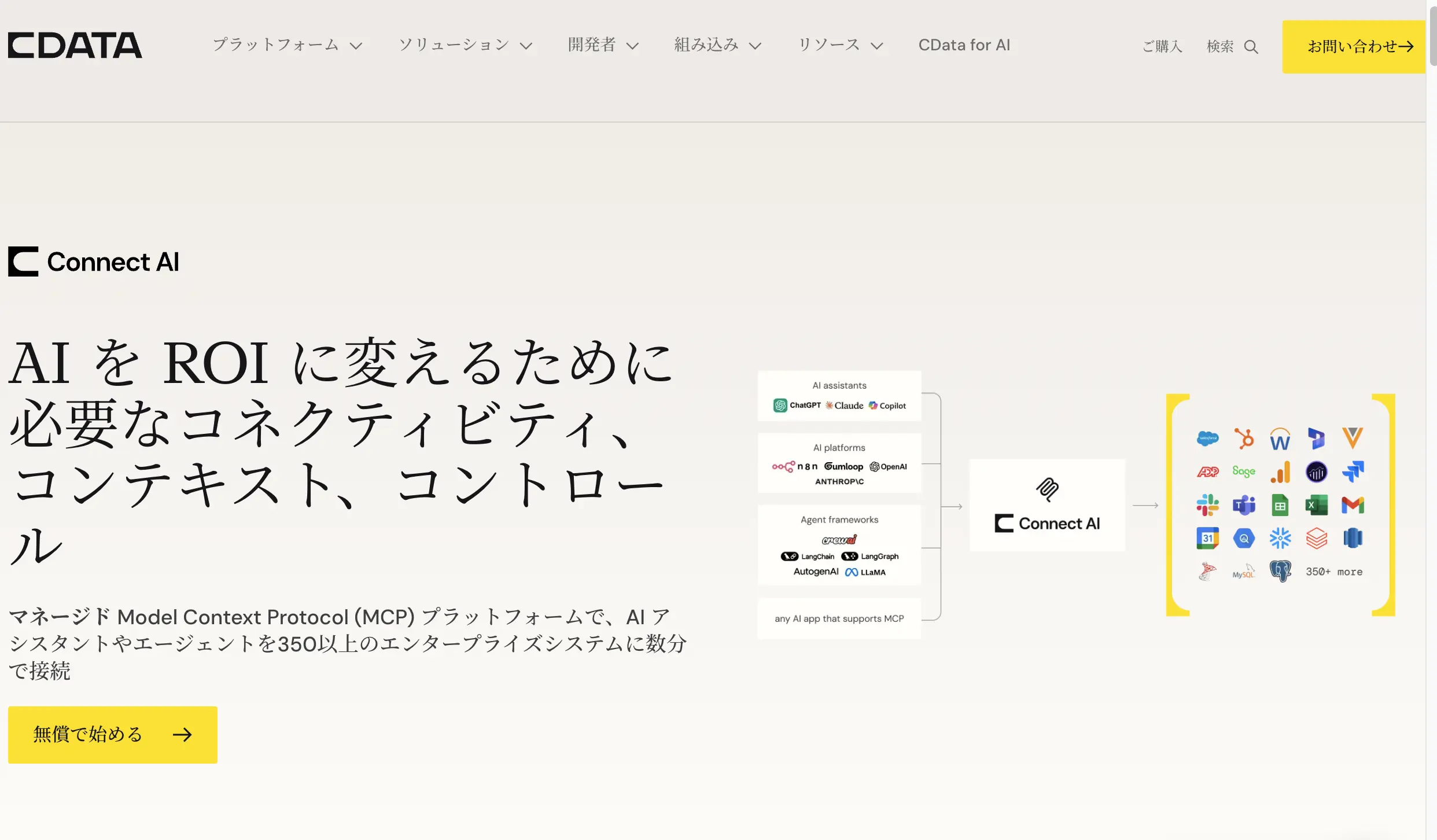 Gemini Enterprise がカスタムMCP サーバーをサポート・CData Connect AI 経由で外部データに接続する方法