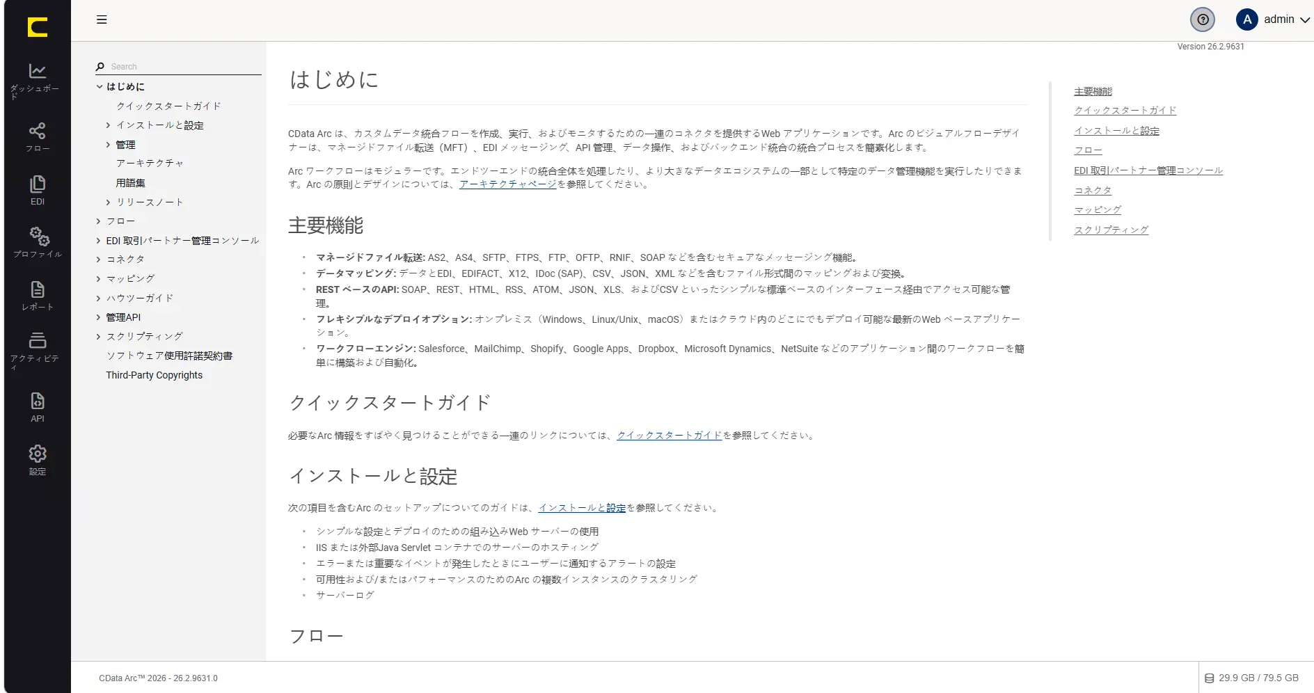 CData Arc ハンズオンテキスト(運用編)
