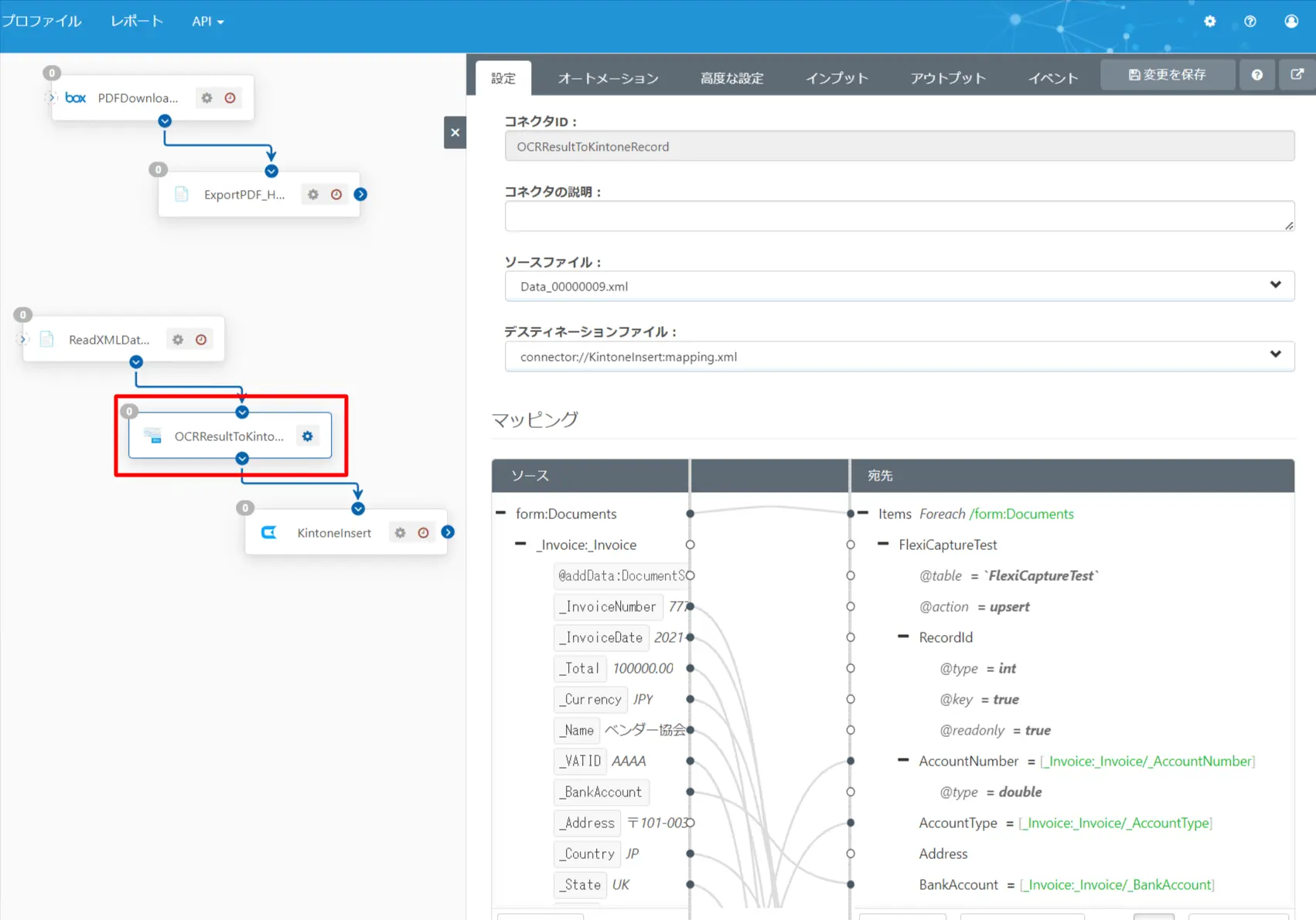 Box で受け取ったPDF データをOCR で読み取ってkintone に登録