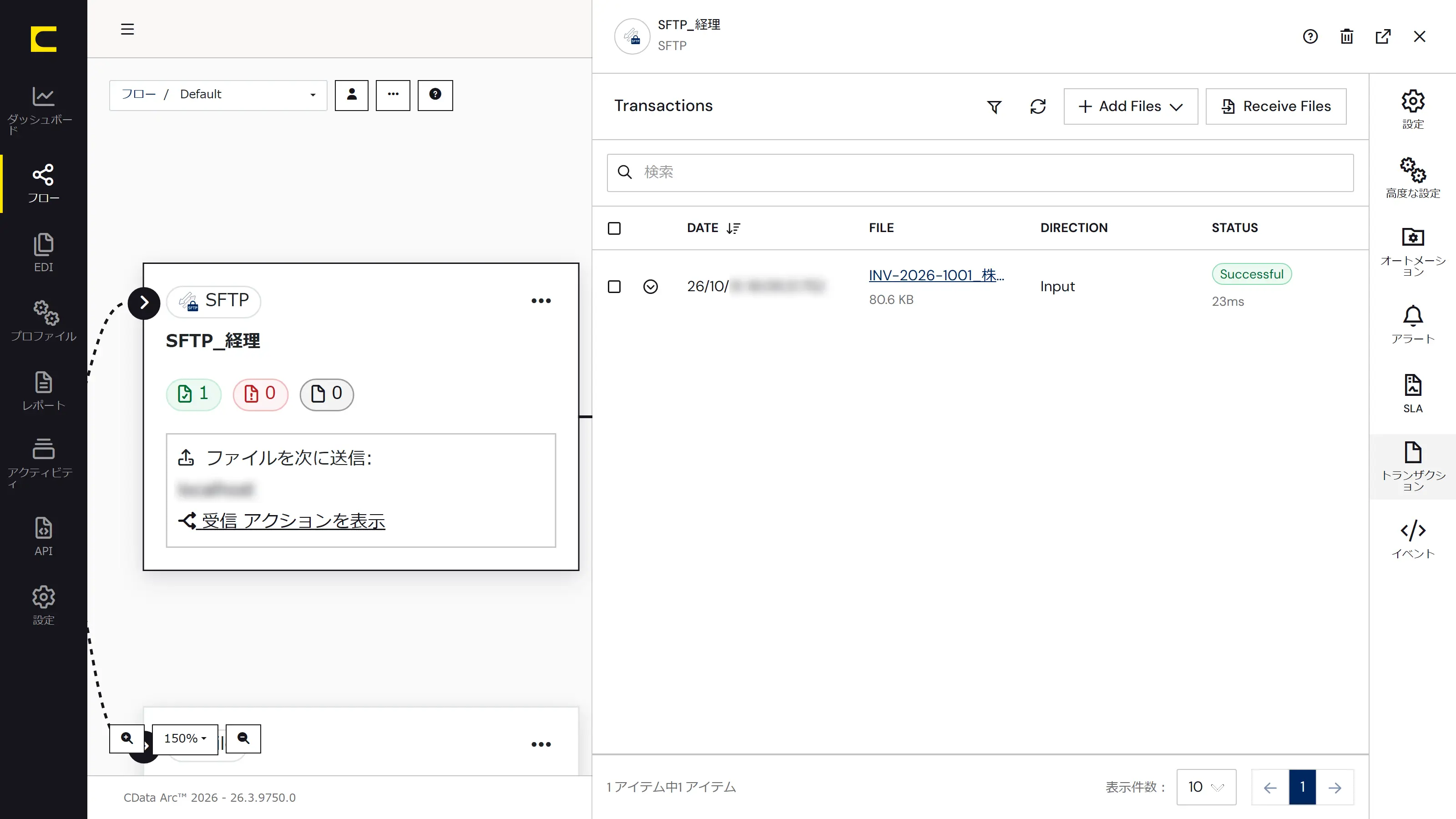 CData Arc の Box 連携