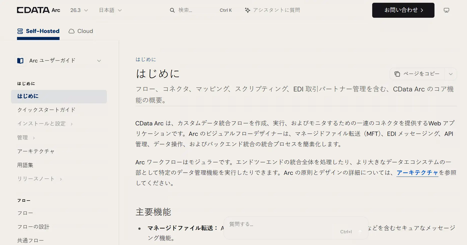CData Arc ハンズオンテキスト(運用編)