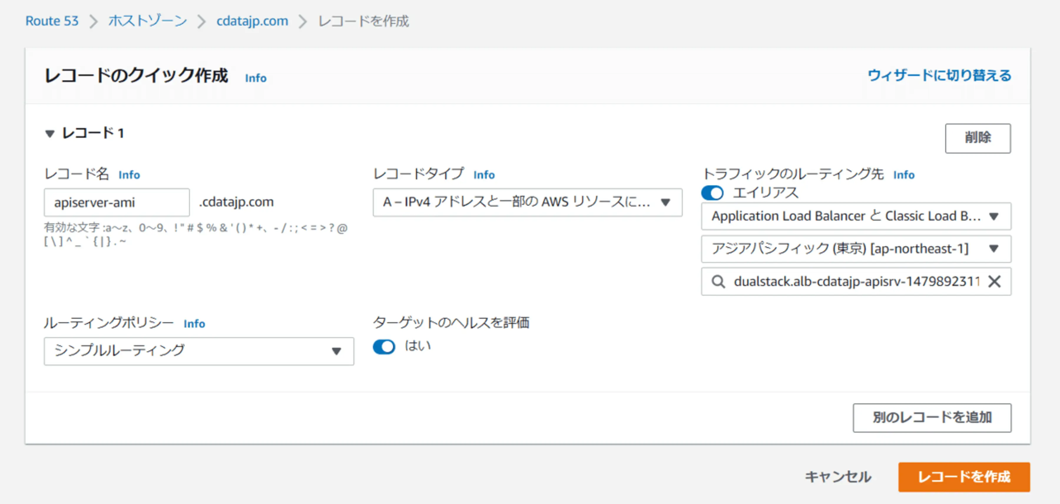 レコードの作成