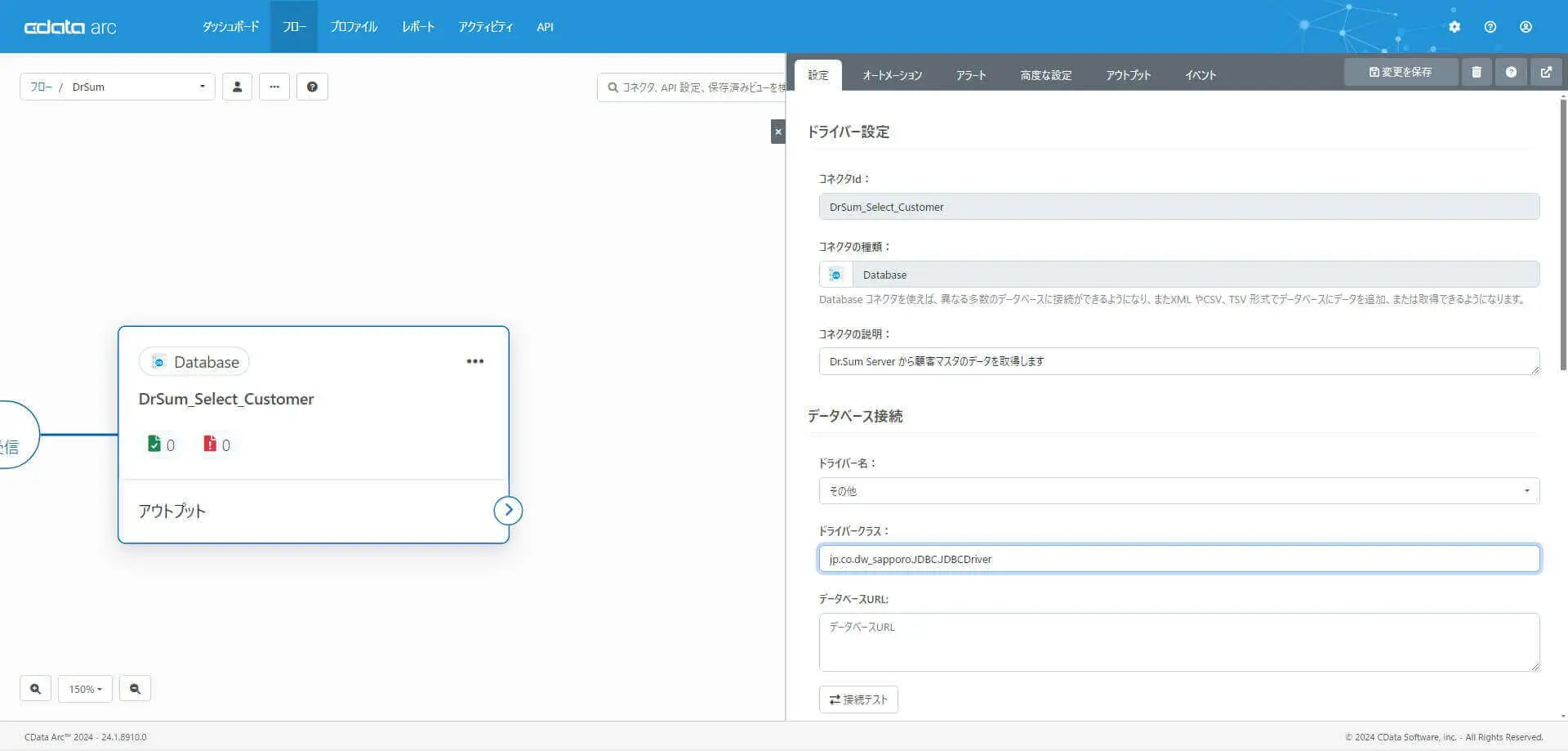 Database コネクタの作成