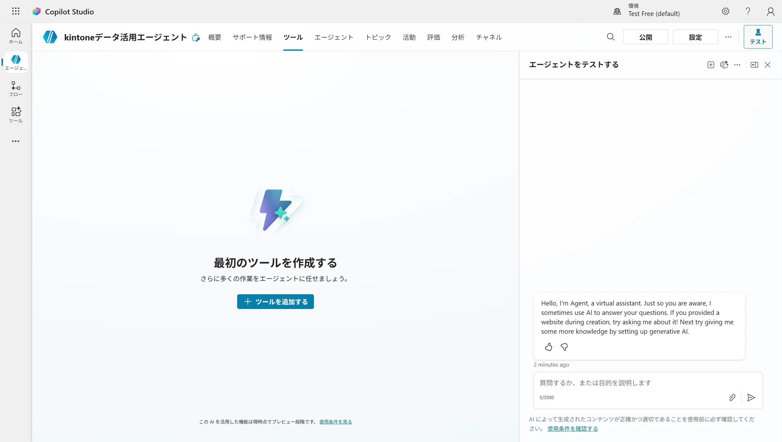 kintone-connectai-copilot