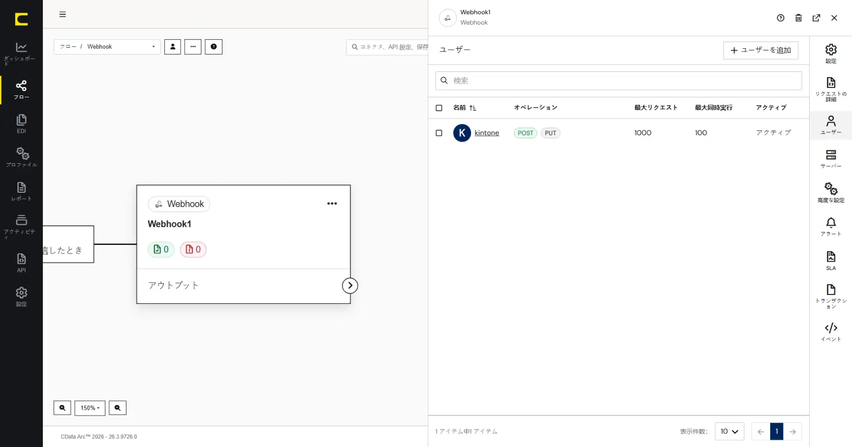 CData Arc 機能紹介 - Webhookコネクタ