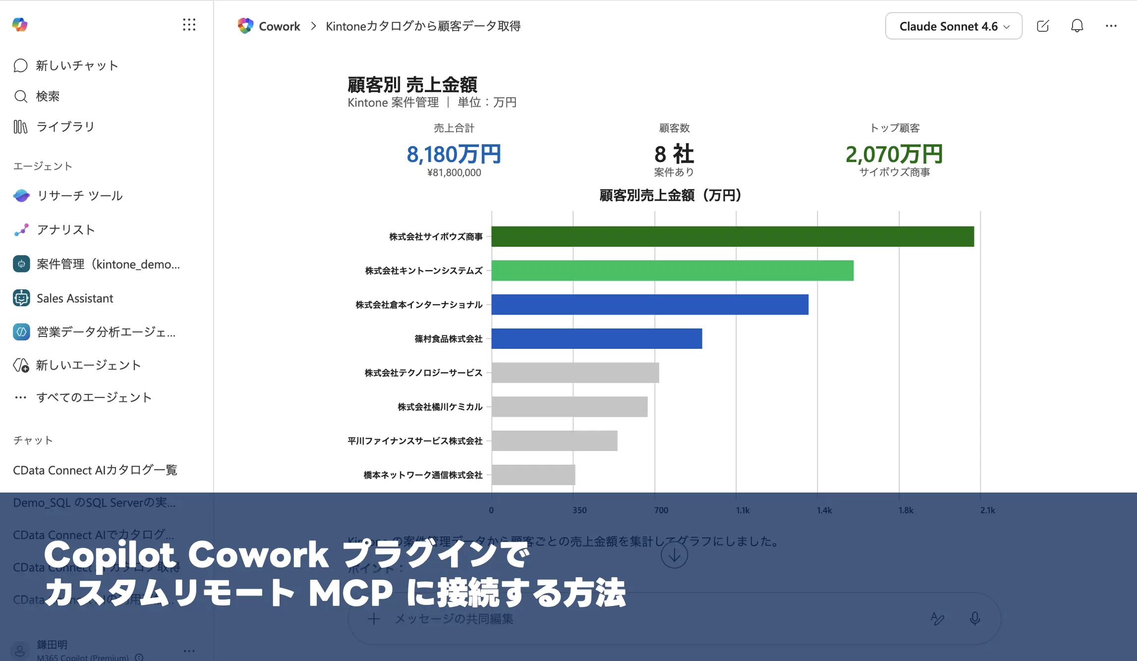 Copilot Cowork プラグインでカスタムリモート MCP に接続する方法：CData Connect AI