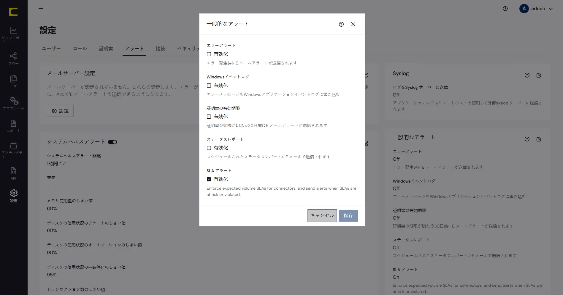 CData Arc ハンズオンテキスト(運用編)