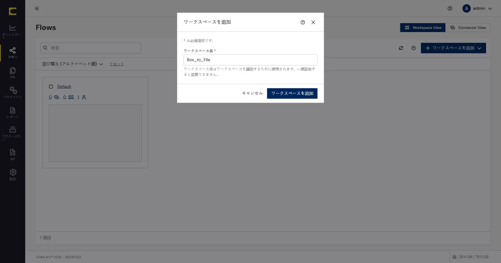 CData Arc ハンズオンテキスト(シナリオ2-2)