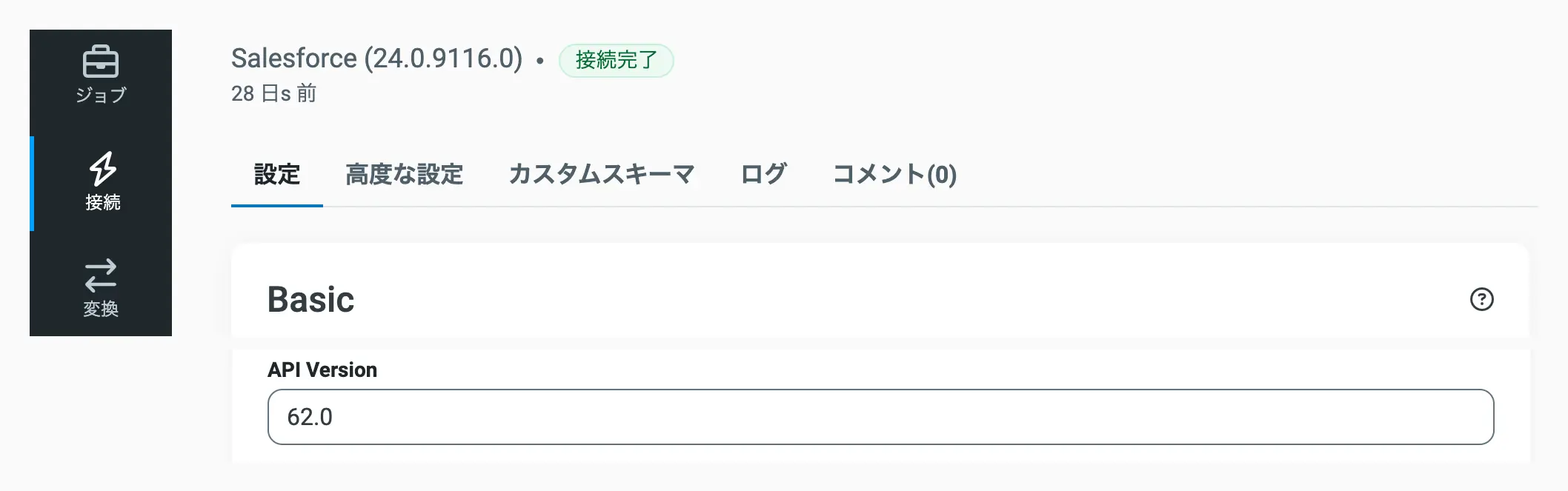 API Version設定箇所