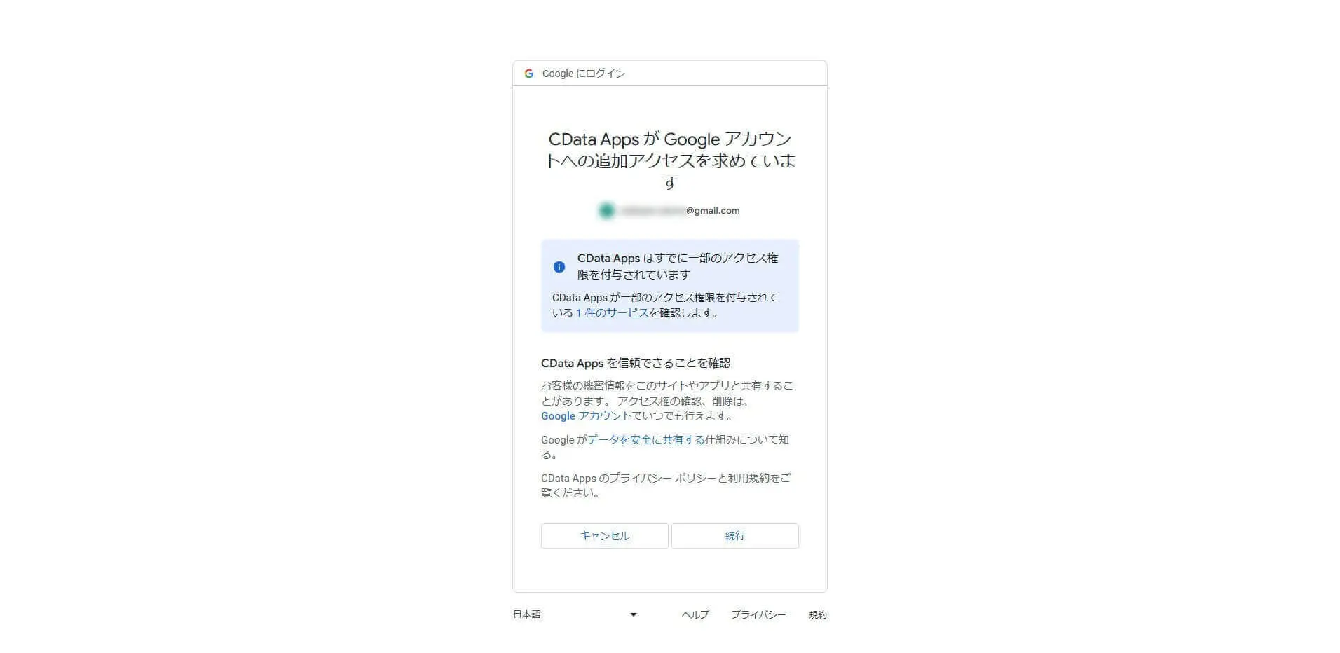 新しいアクセストークンを取得