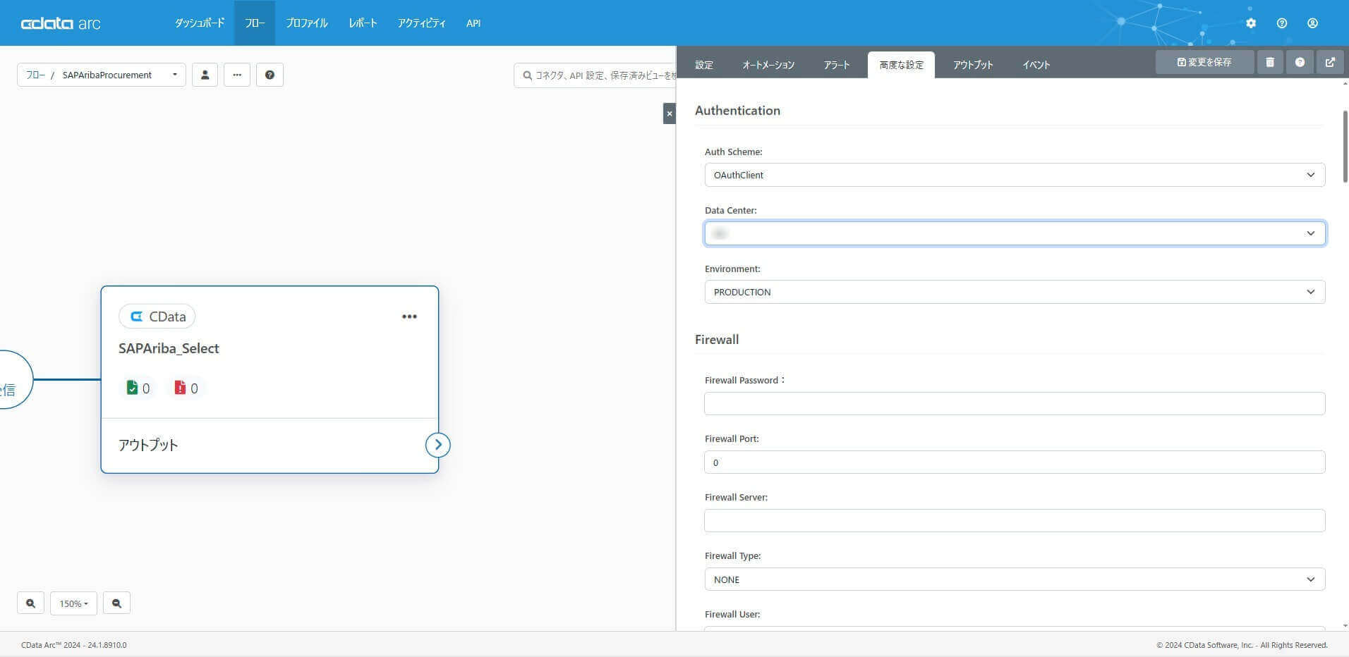 CData コネクタ(SAP Ariba Procurement Driver)