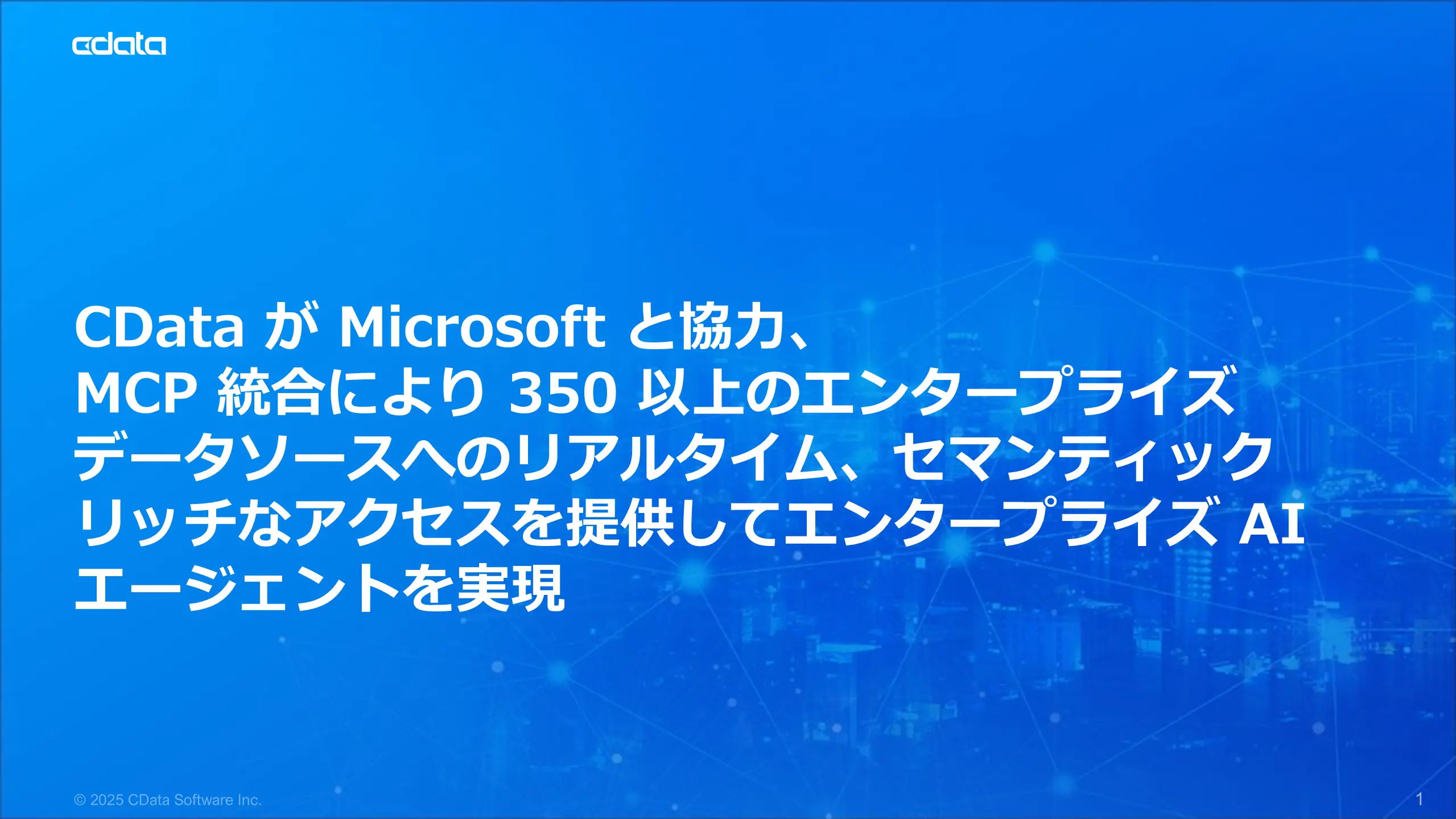 CData が Microsoft と協力