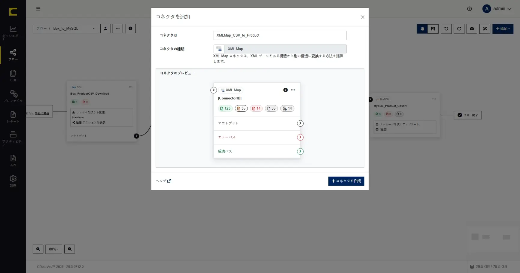 CData Arc ハンズオンテキスト(シナリオ2-2)
