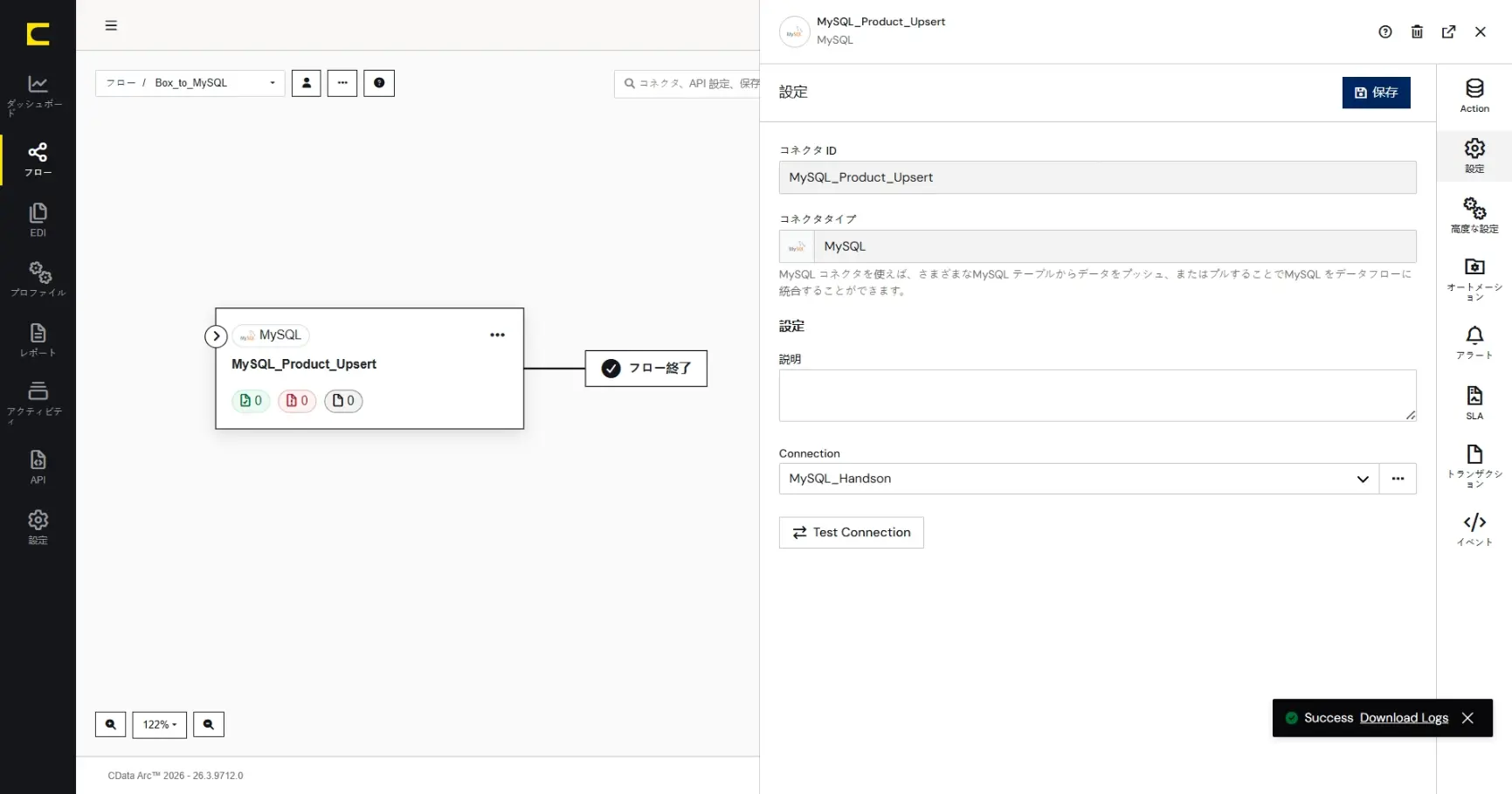 CData Arc ハンズオンテキスト(シナリオ2-2)