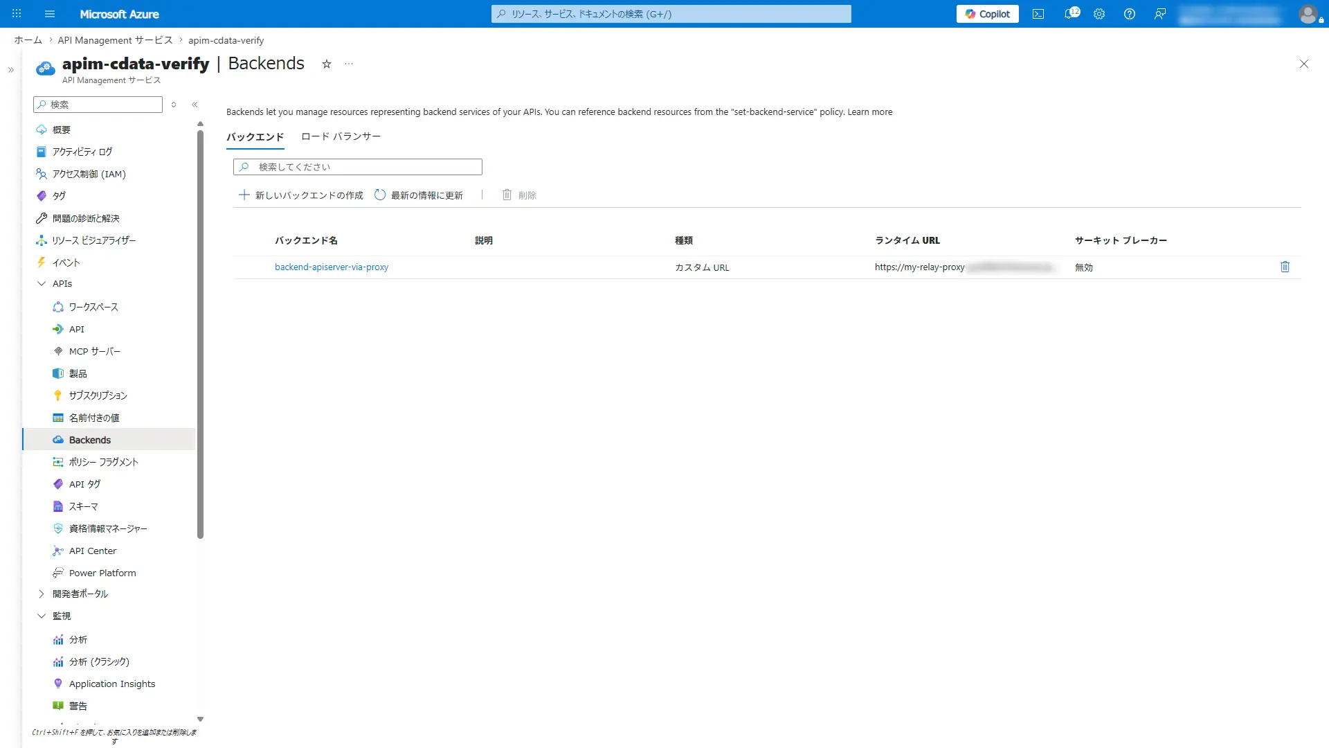 Azure API Management x CData API Server - 自社が管理するテナント内に閉じた「自社統制型MCP ゲートウェイ」を構成する方法