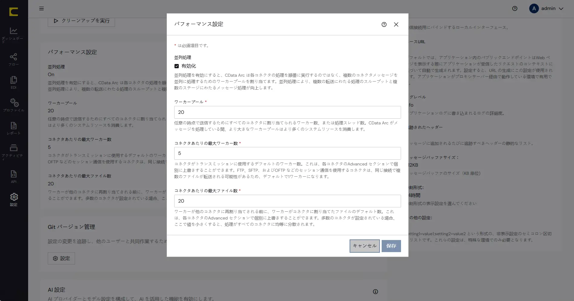 CData Arc ハンズオンテキスト(運用編)