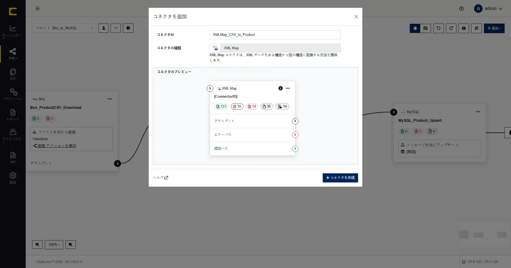 CData Arc ハンズオンテキスト(シナリオ2-2)
