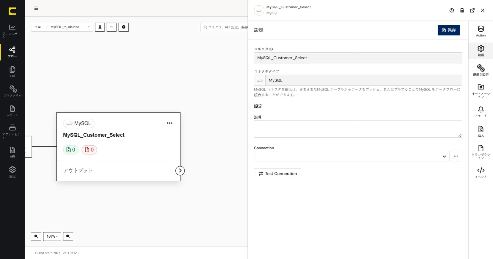 CData Arc ハンズオンテキスト(シナリオ1-1)