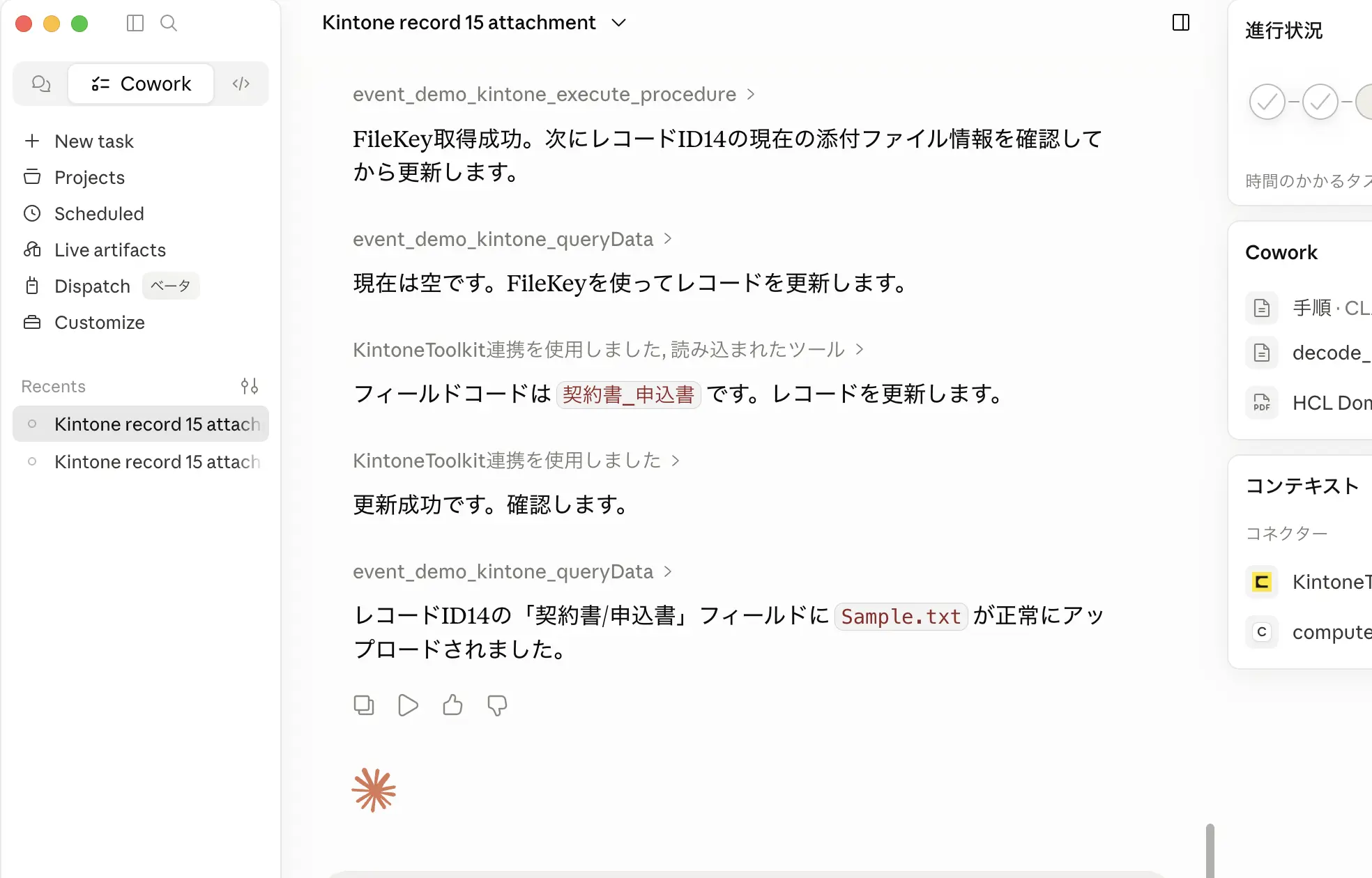 CData Connect AI × kintone でAI ができることを徹底解説:レコード操作からワークフロー制御・権限設定ま