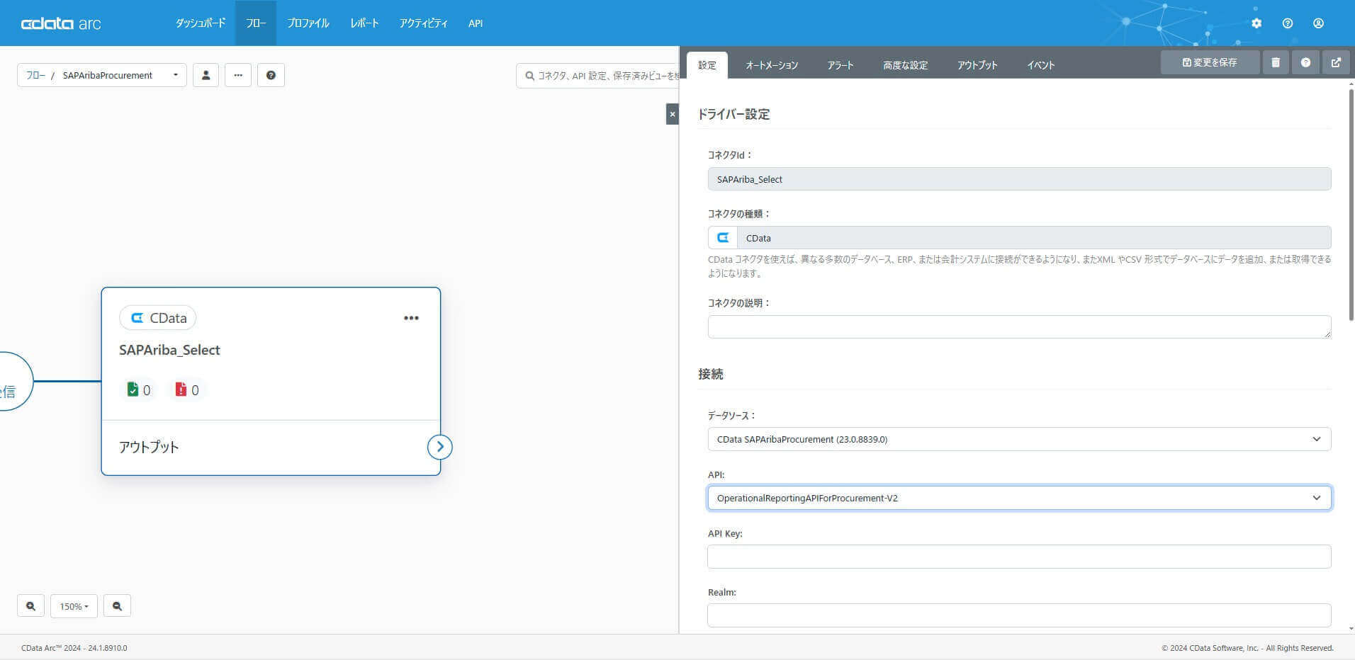 CData コネクタ(SAP Ariba Procurement Driver)