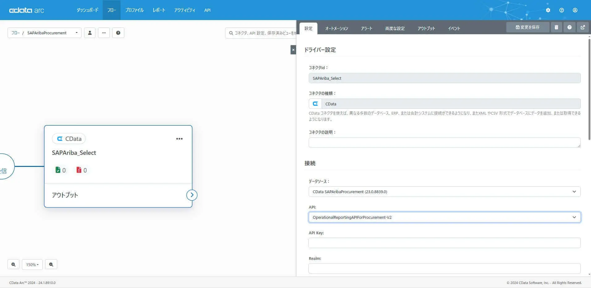 CData コネクタ(SAP Ariba Procurement Driver)