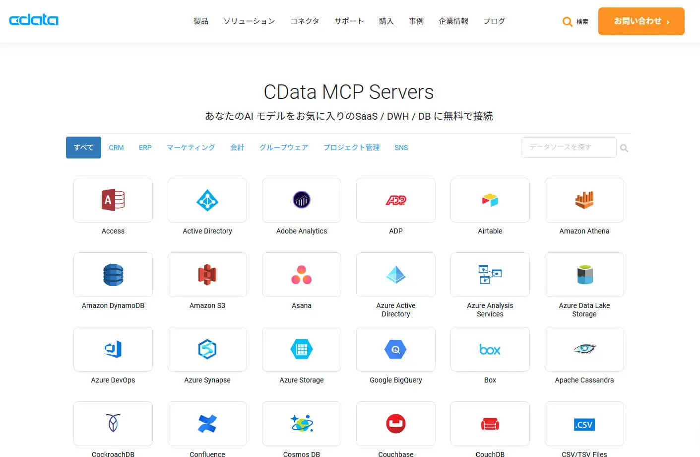 CData Connect AI 用 MCP サーバーの概要