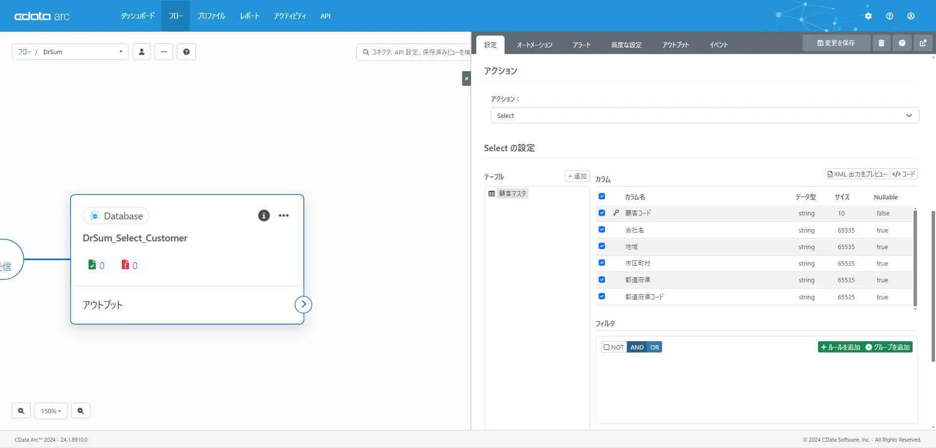Database コネクタのSelect アクション