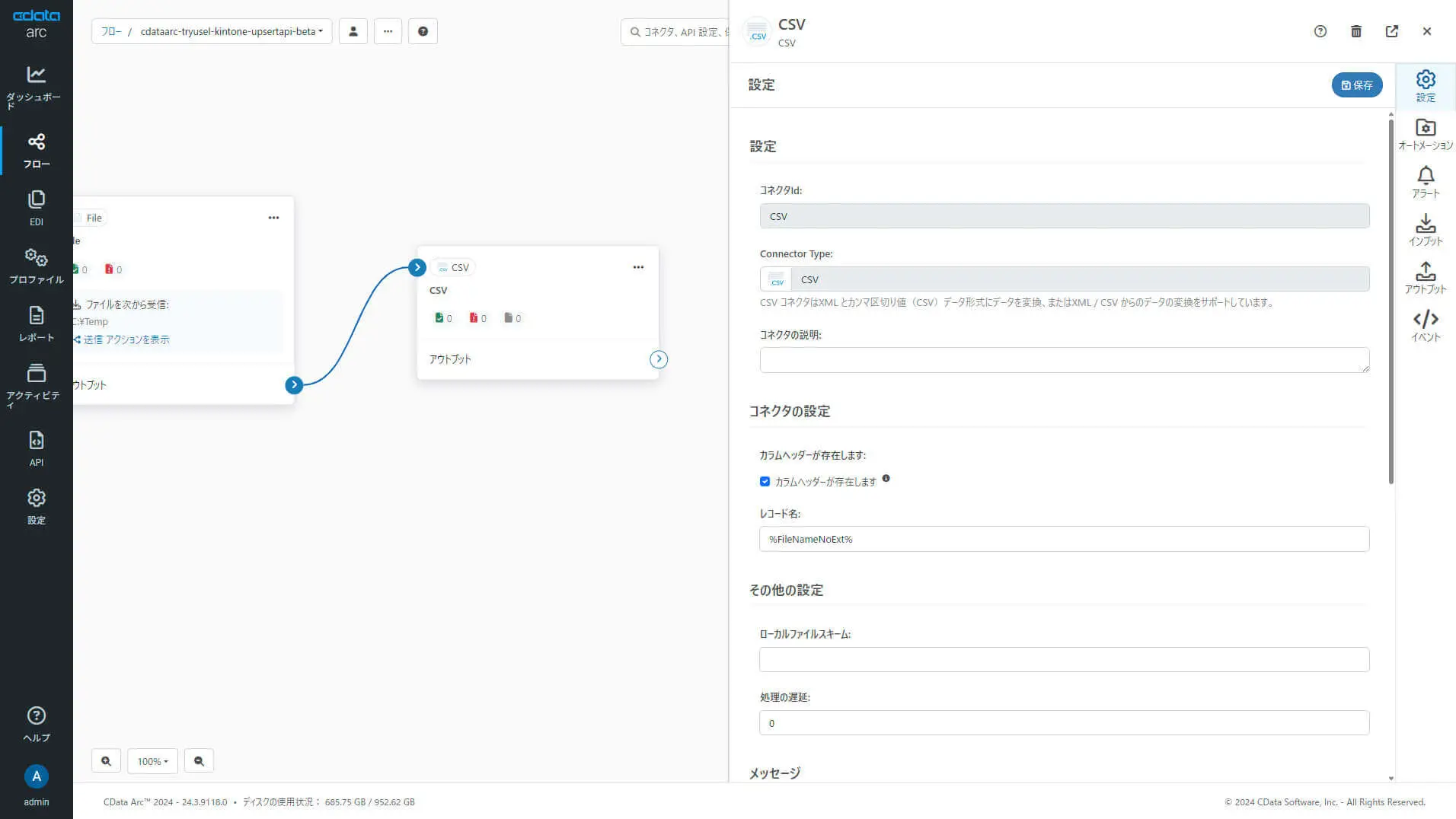 kintone のUPSERT モード(開発中の機能)を利用した連携フロー