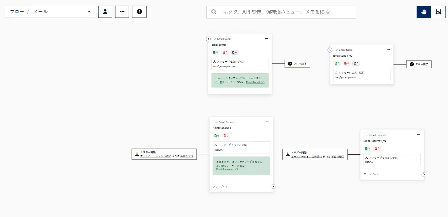 Email Send / Receiveコネクタ移行機能7
